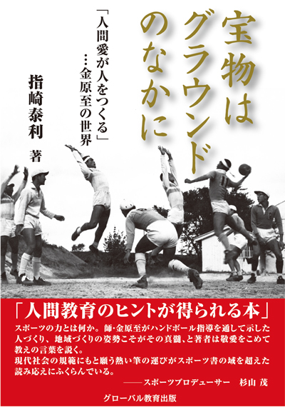 宝物はグラウンドのなかに
