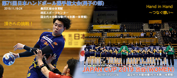 JAPAN CUP 2019 渋谷(WOMEN)/第71回日本選手権(男子の部)