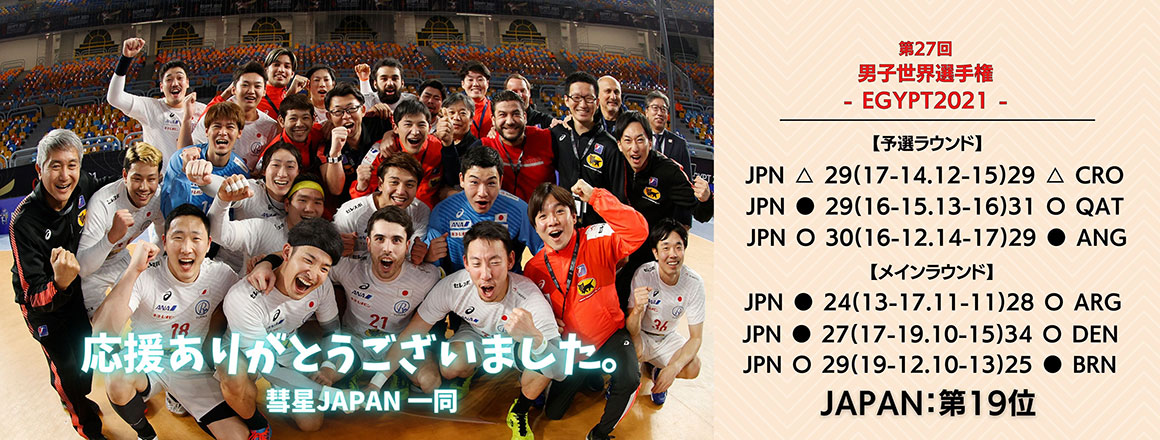 公益財団法人 日本ハンドボール協会 公益財団法人 日本ハンドボール協会