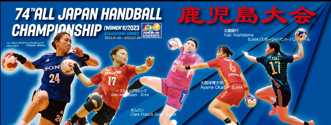 公益財団法人 日本ハンドボール協会 公益財団法人 日本ハンドボール協会