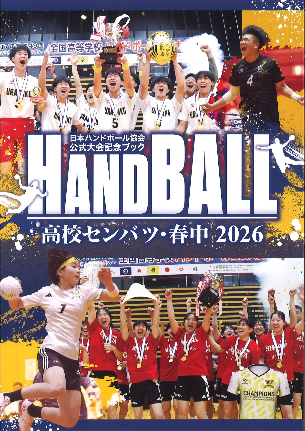 公益財団法人 日本ハンドボール協会：ニュース：「高校センバツ・春中
