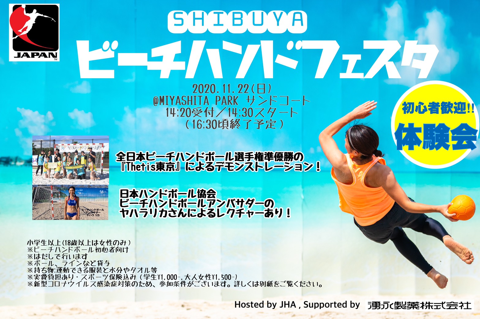 公益財団法人 日本ハンドボール協会 ニュース Shibuyaビーチハンドフェスタを開催します